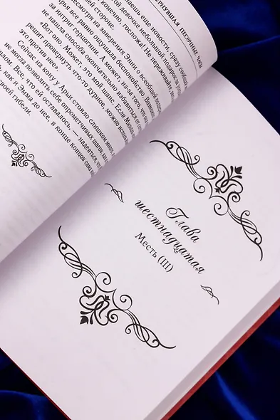 Злодейка, перевернувшая песочные часы. Книга 3 (Злодейка переворачивает песочные часы). Новелла - фото 14