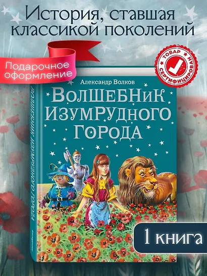 Волшебник Изумрудного города. - фото 1