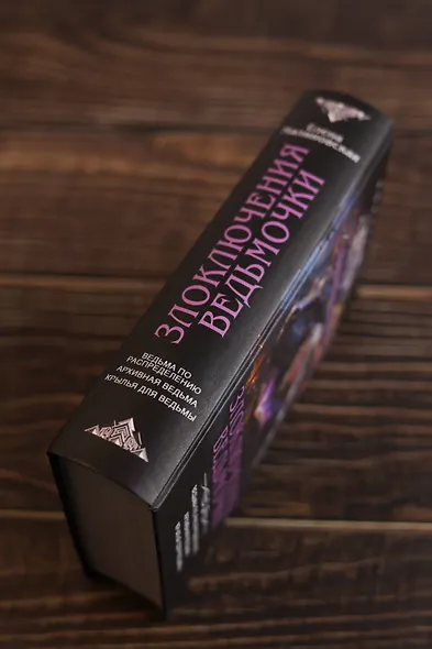 Злоключения ведьмочки (сборник) - фото 7