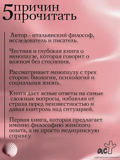 Философия менопаузы: осмысление женского опыта - фото 6