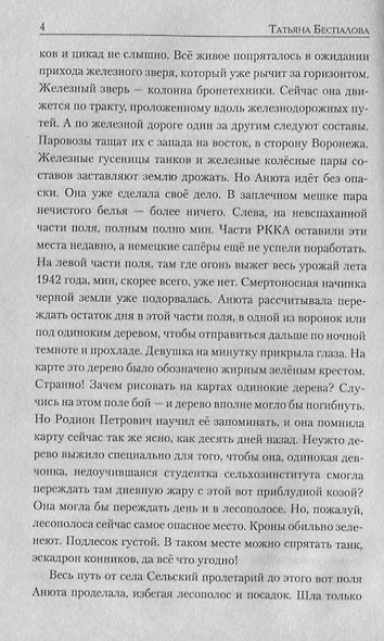 Чардаш смерти - фото 4