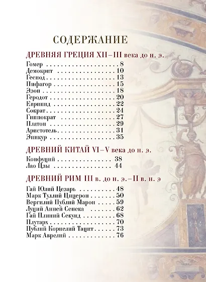 Мудрость тысячелетий - фото 2