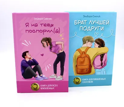 Истории Эльвиры Смелик (комплект из 2-х книг) - фото 1