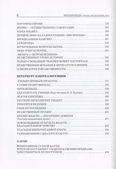 Интелегенды Статьи выступления эссе - фото 3
