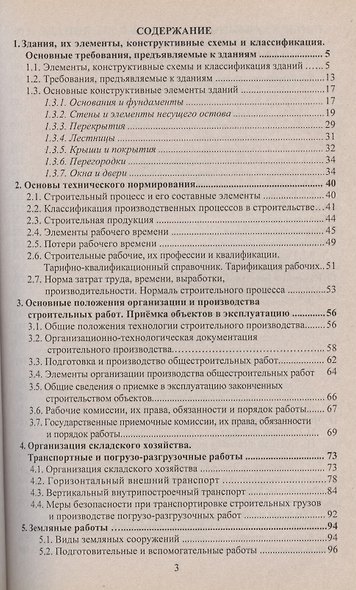 Технология строительных процессов (конспект лекций) - фото 2