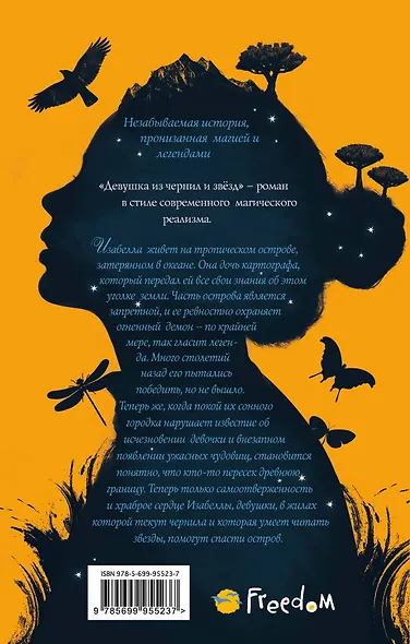 Девушка из чернил и звезд - фото 2