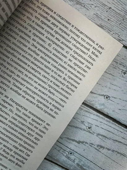 Введение в буддизм - фото 9