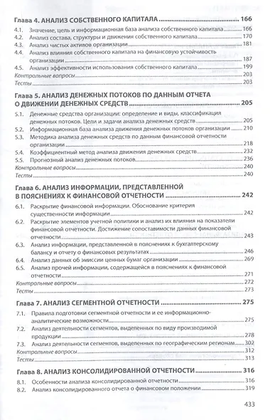 Анализ финансовой отчетности Учебник (4 изд) (ВО Бакалавр) Вахрушина - фото 3