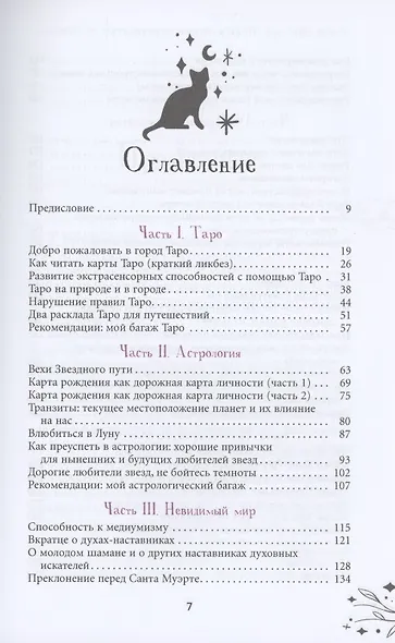 Практическое руководство по магии и мистицизму - фото 2