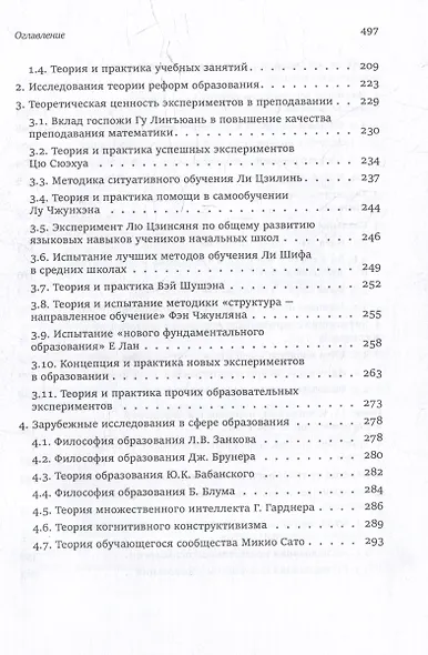 Собрание сочинений. Философия образования в Китае - фото 6