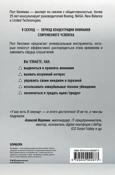 У вас есть 8 секунд. Как презентовать и продать идею - фото 2