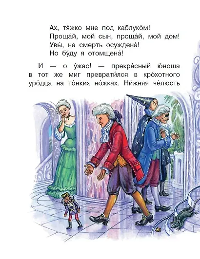 Щелкунчик и Мышиный король - фото 7