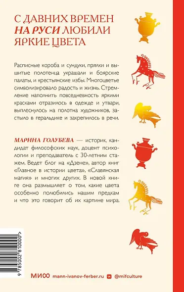 Цвет в русской культуре. Белый свет, красна девица, золотое сердце - фото 2