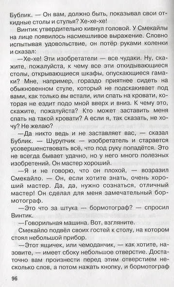 Приключения Незнайки и его друзей - фото 5