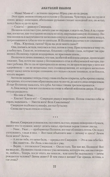 Вечный зов Т.1/2тт (Сибириада) Иванов - фото 5
