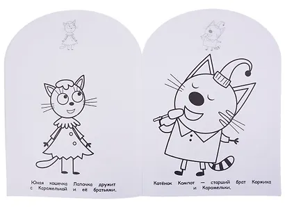 Три Кота. НРДМ № 1826. Наклей и раскрась для самых маленьких - фото 3