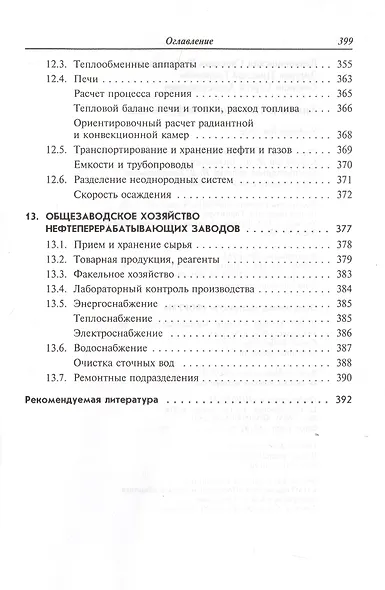 Химия и технология нефти и газа Уч. пос. (3 изд.) (СПО) Вержичинская - фото 7