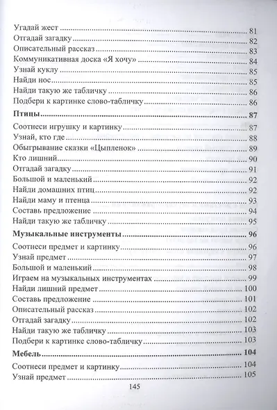 Обучение альтернативной коммуникации детей раннего возраста с ОВЗ - фото 5