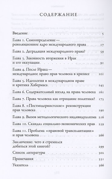 Деградация международного правового порядка? Реабилитация права и возможность политики - фото 2