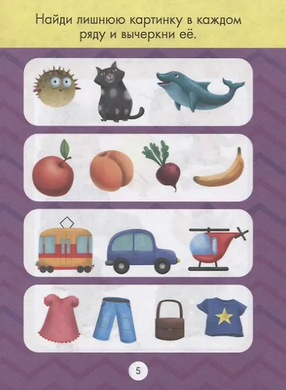 Головоломки для малышей. Играю и развиваюсь - фото 6