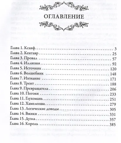 Заклинание для Хамелеона - фото 2