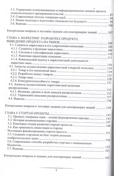 Технологическое предпринимательство - фото 4