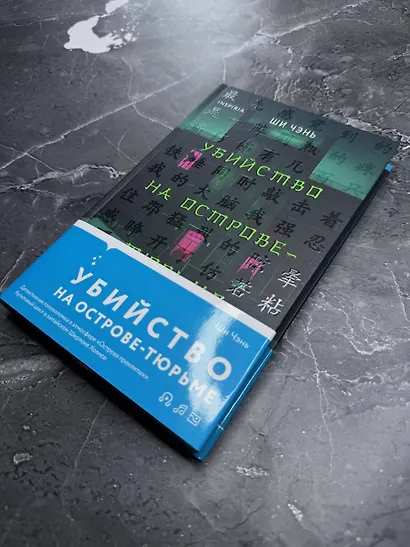 Убийство на Острове-тюрьме (#2) - фото 9