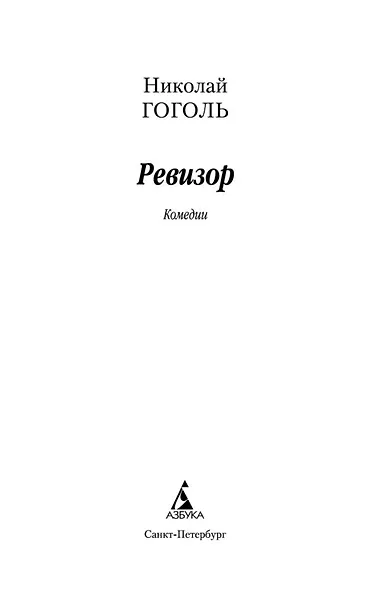 Ревизор - фото 7