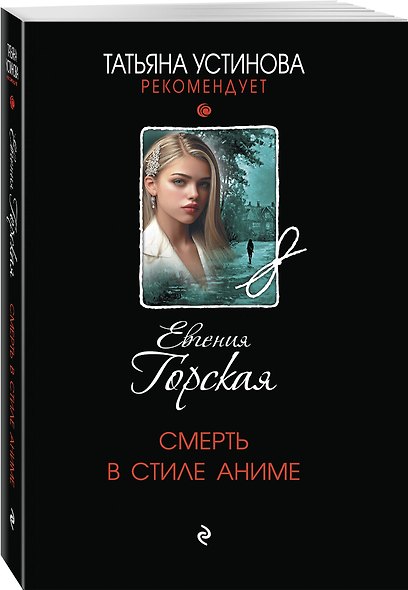 Смерть в стиле аниме - фото 3