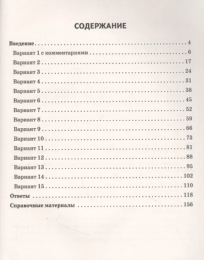 Русский язык. ВПР. 5 класс. Повторяем и тренируемся. - фото 2