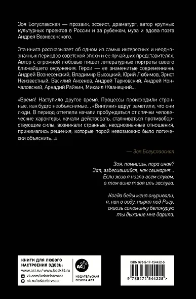 Портреты эпохи: Андрей Вознесенский, Владимир Высоцкий, Юрий Любимов... - фото 2