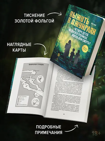 Выжить в джунглях - фото 5