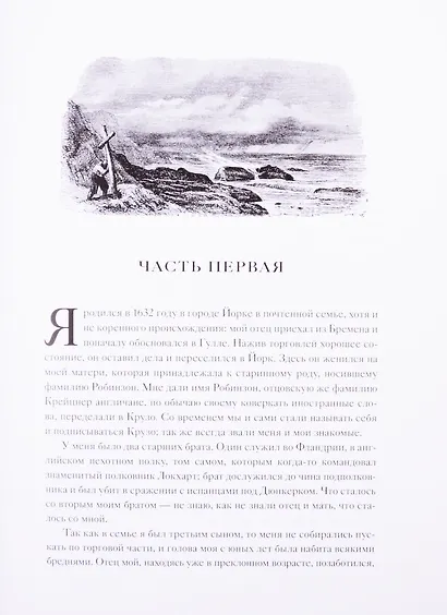 Приключения Робинзона Крузо. В двух томах. Том первый. Том второй (комплект из 2 книг) - фото 4