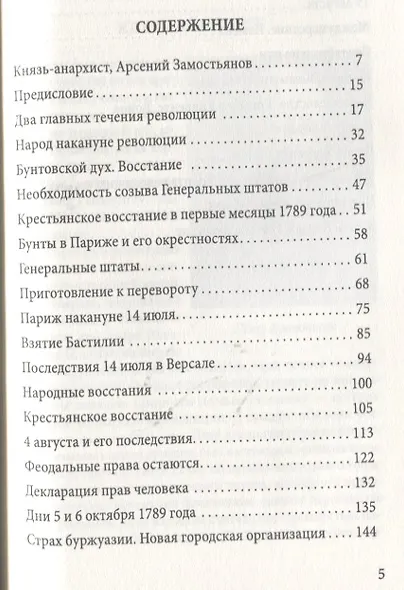 Великая Французская революция - фото 2