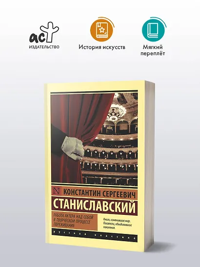 Работа актера над собой в творческом процессе переживания - фото 3