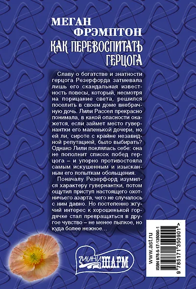 Как перевоспитать герцога - фото 2