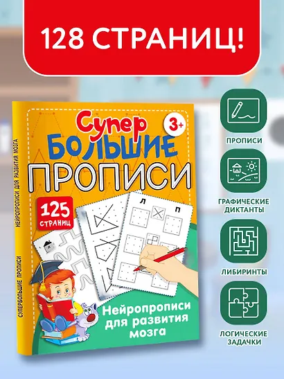 Нейропрописи для развития мозга - фото 4