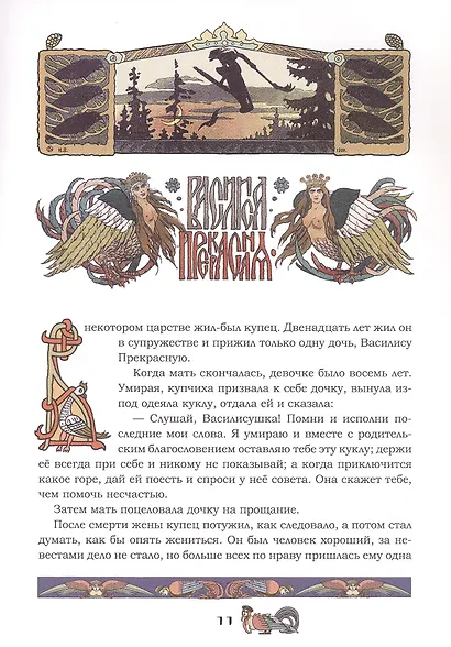 Русские сказки и былины в иллюстрациях Ивана Билибина - фото 4