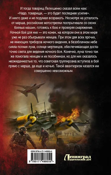 Операция "Яростный полдень" - фото 2