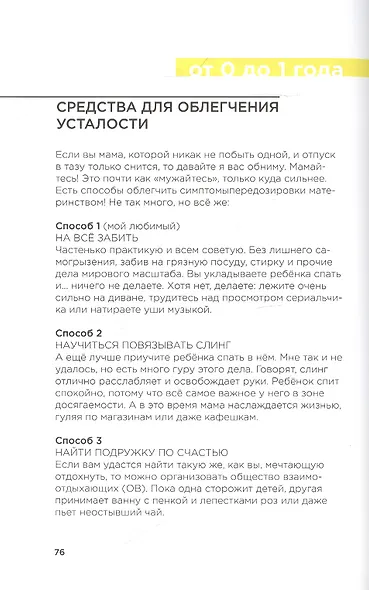Зато тебе поможет. Инструкция по применению ребёнка от 0-3 лет - фото 7