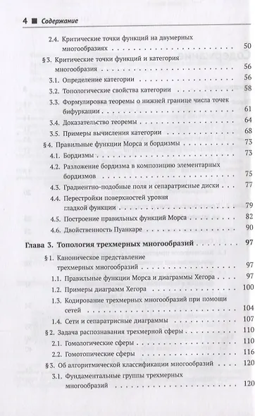 Дифференциальная геометрия и топология. Дополнительные главы - фото 3
