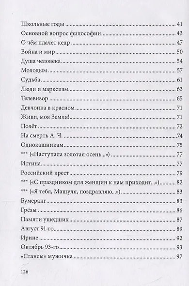 О жизни в рифмах - фото 3