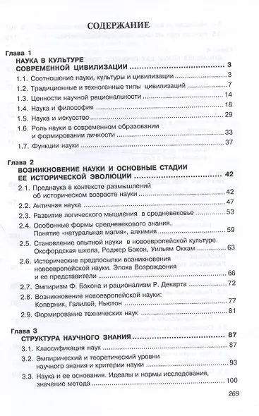 Философия науки. Учебное пособие для аспирантов и соискателей ученой степени - фото 2