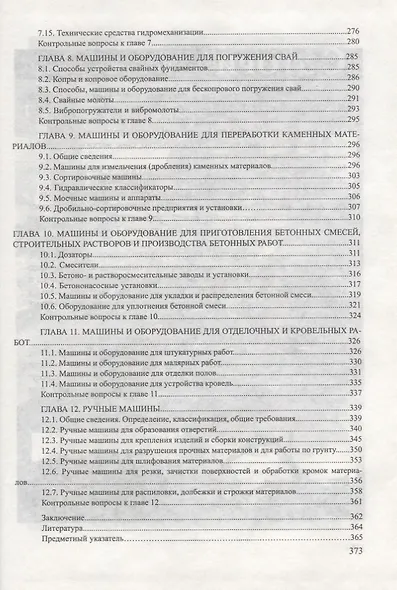 Строительные машины - фото 4