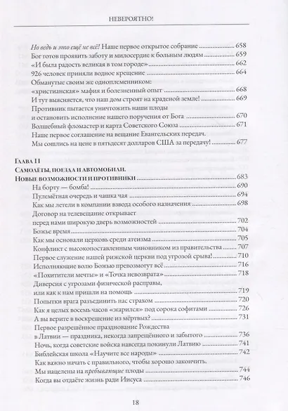 Невероятно! Путь веры и послушания Богу - фото 11