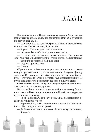 Укус смерти - фото 11