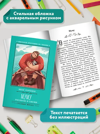 Муму: рассказы и сказки - фото 6