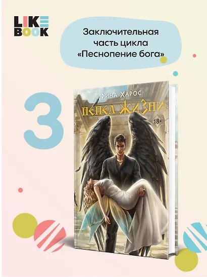 Пепел жизни - фото 4