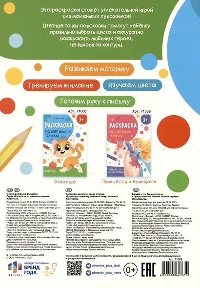 Животные. Раскраска по цветным точкам - фото 2