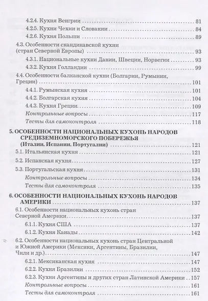 Кухни народов мира Учебник (Васюкова) - фото 3